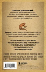 Палеонтология антрополога. Том 3. Кайнозой — изображение 3