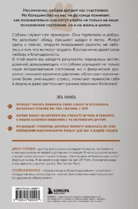 Сила собачьей любви. Как общение с собакой меняет нашу жизнь и помогает справиться со стрессом — Животные