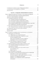 Публикация пакетов Python. Тестирование, распространение и автоматизация проектов — изображение 6