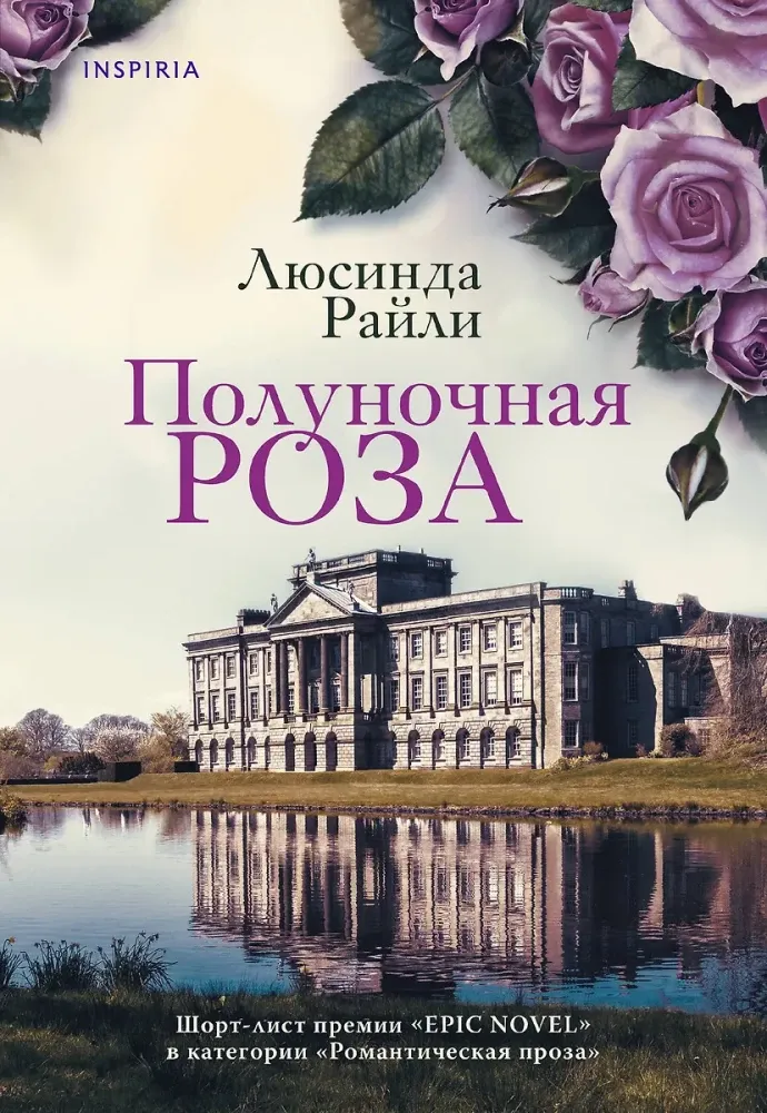 9785041891589_0-1.webp Полуночная роза. Люсинда Райли