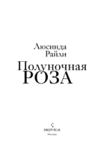 Полуночная роза — изображение 4