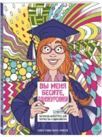 Вы меня бесите, однокурсники. ЯЛЯЕВА М.В.