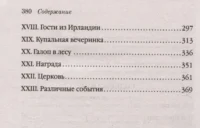 Штормовые времена — Современная зарубежная литература