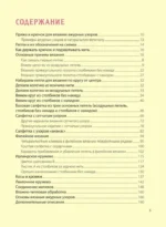 Ажурное вязание крючком. Полный японский справочник. Техники, приемы и 130 узоров филейного, ирландского, ленточного и ажурного вязания — изображение 4
