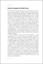 MVP. Как выводить на рынок товары и услуги, которые нравятся покупателям — изображение 2
