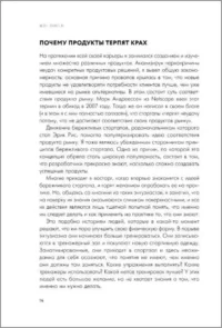 MVP. Как выводить на рынок товары и услуги, которые нравятся покупателям — Бизнес, предпринимательство, торговля