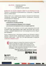 MVP. Как выводить на рынок товары и услуги, которые нравятся покупателям — изображение 3