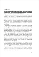 MVP. Как выводить на рынок товары и услуги, которые нравятся покупателям — изображение 4