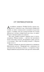 Запертый сад — изображение 4