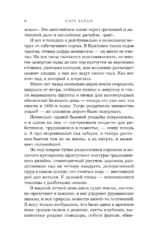 Запертый сад — изображение 6
