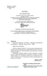 Когда поют деревья — изображение 5