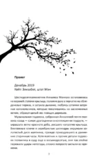 Когда поют деревья — изображение 6
