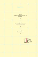 Моя жизнь — веб-новелла. Том 1 — изображение 6