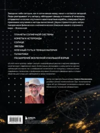 Космос. Большая иллюстрированная энциклопедия. От планет к галактикам — Астрономия и космос