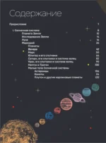 Космос. Большая иллюстрированная энциклопедия. От планет к галактикам — изображение 3