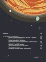 Космос. Большая иллюстрированная энциклопедия. От планет к галактикам — изображение 4