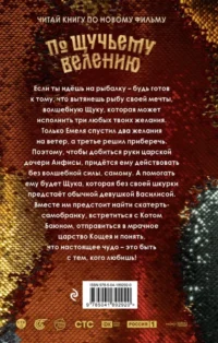 По щучьему велению — Приключения и детективы для детей