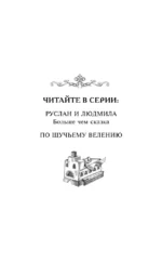 По щучьему велению — изображение 4