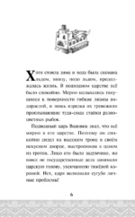 По щучьему велению — изображение 6