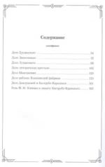 Избранные речи — изображение 3