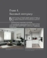 Стили в дизайне интерьера. 1000 советов, как создать стильный дом без дизайнера — изображение 6