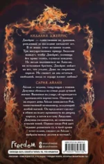 Дочь огня — изображение 2
