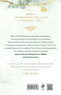 Я говорил, что скучал по тебе? — Современная зарубежная литература