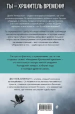 Академия Хранителей времени — изображение 3