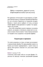 Академия Хранителей времени — изображение 4