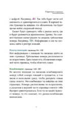 Академия Хранителей времени — изображение 5
