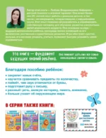 Развивающие задания для детей 4-5 лет — изображение 2
