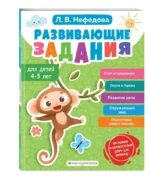 Развивающие задания для детей 4-5 лет — изображение 3