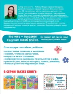 Готовимся к школе. Развивающие задания для детей 6-7 лет — изображение 2