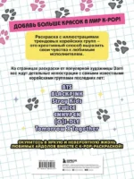 K-pop! Раскраска с участниками самых известных корейских групп — изображение 4