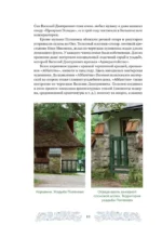 Дома-музеи. Хранители историй. В гостях у 35 писателей, художников, музыкантов и ученых — изображение 13