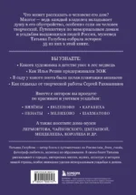 Дома-музеи. Хранители историй. В гостях у 35 писателей, художников, музыкантов и ученых — изображение 3