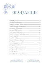 Дома-музеи. Хранители историй. В гостях у 35 писателей, художников, музыкантов и ученых — изображение 5