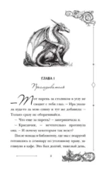 Тень дракона — изображение 5