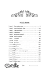 Тень дракона — изображение 6