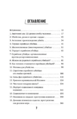 В голове убийцы. Наводящие ужас и вызывающие любопытство мотивы и мысли маньяков — изображение 4