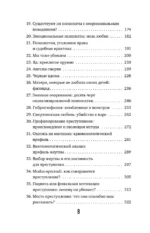 В голове убийцы. Наводящие ужас и вызывающие любопытство мотивы и мысли маньяков — изображение 5