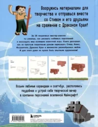 Руководство по рисованию Майнкрафта — Живопись, рисование