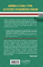 Тайна Гуччи. Правда, которая ждала своего часа — изображение 3