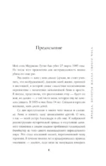 Тайна Гуччи. Правда, которая ждала своего часа — изображение 6