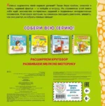 Собираем урожай. Развивающая 3D-книга — изображение 5