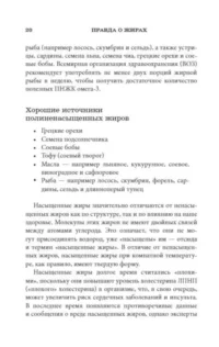 Интервальное голодание для женщин. 9-недельная программа экспресс-похудения — Питание, диеты