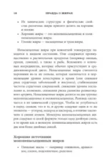 Интервальное голодание для женщин. 9-недельная программа экспресс-похудения — изображение 5
