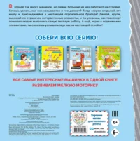 Полезный транспорт. Большая 3D–книга — Книги-игры