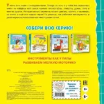 Мой набор инструментов. Книга-конструктор — изображение 2