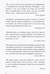 Застенчивость. Как ее побороть и приобрести уверенность в себе — Популярная психология